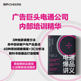 电通爆品讲义 广告巨头电通公司的内部培训精华