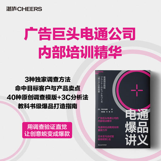 电通爆品讲义 广告巨头电通公司的内部培训精华 商品图0
