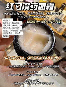 实验室高端定制 油痘肌专研 红芍没药面霜 20g/瓶