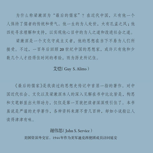 最后的儒家：梁漱溟与中国现代化的两难 艾恺 著  三联书店旗舰店 商品图1