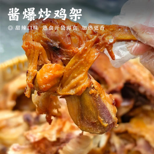 【酱爆炒鸡架•沈阳】甜辣口味 熟食开袋即食 加热更香 商品图0