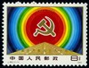 J64《中国共产党成立六十周年》1981年 商品缩略图0
