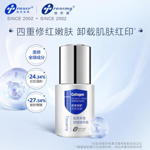 创尔美胶原多效舒缓精华液30ml修护保湿舒缓敏感肌适用温和无刺激 商品图1