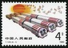 T143《国防建设——火箭腾飞》1989年 商品缩略图1