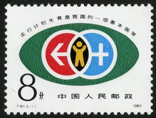 T91《计划生育》1983年 商品图1