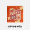 囍柿连连冰箱贴 商品缩略图0