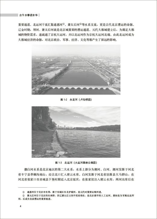 古今水事话京华 商品图4