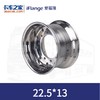 爱福隆 锻造铝圈 车轮 22.5X13【包邮】 商品缩略图0