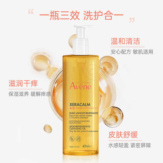 【保税仓】新版！雅漾AD深层滋养沐浴油400ml 商品图1