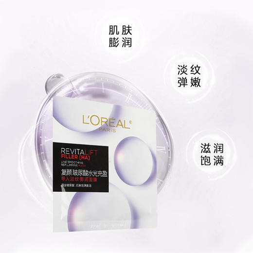 欧莱雅 L'OREAL复颜玻尿酸水光充盈淡纹膨润导入面膜淡细纹 1片/5片 商品图1