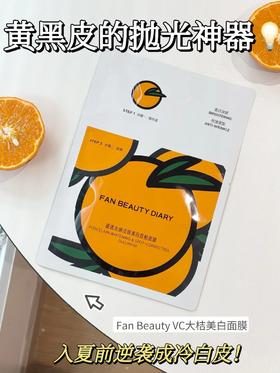 这面膜是懂美白内卷的！把黄气焊死在门外