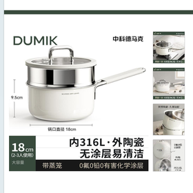 中科德马克D-陶瓷不锈钢奶锅带蒸笼18cm