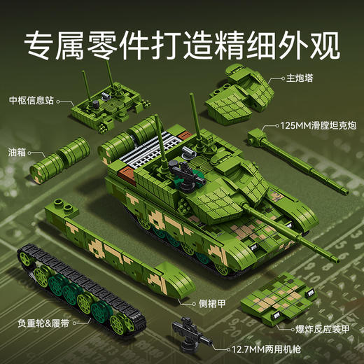 森宝积木99A主战坦克模型版军事拼搭积木拼装玩具男礼物 商品图1