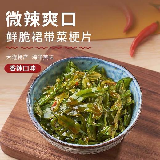 【1件起全国包邮】香辣裙带菜梗段 下饭推荐（300g*1袋） 商品图0