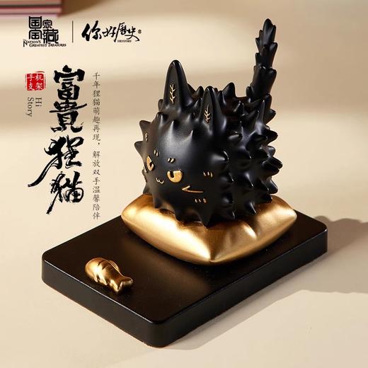 【国家宝藏x你好历史】富贵狸猫手机支架 商品图0