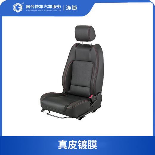 【保险积分兑换】美埠真皮镀膜 商品图0
