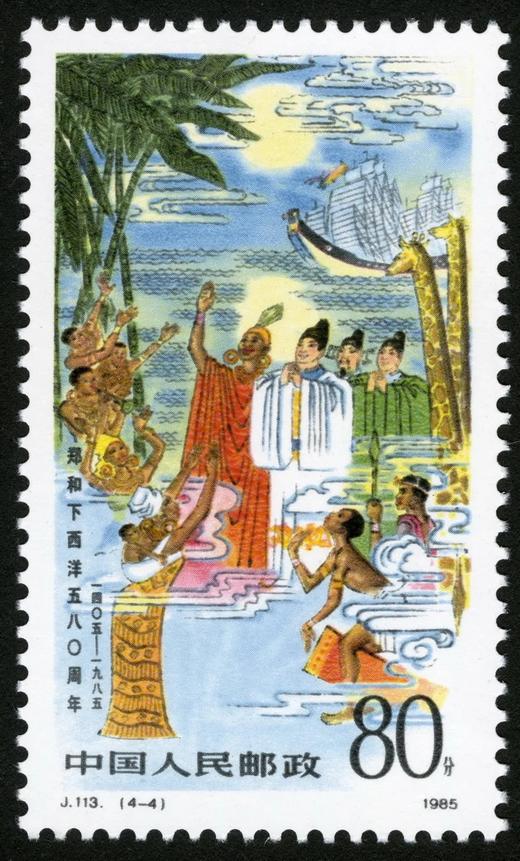 J113《郑和下西洋五百八十周年》1985年 商品图4