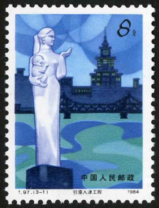T97《引滦入津工程》1984年 商品图1