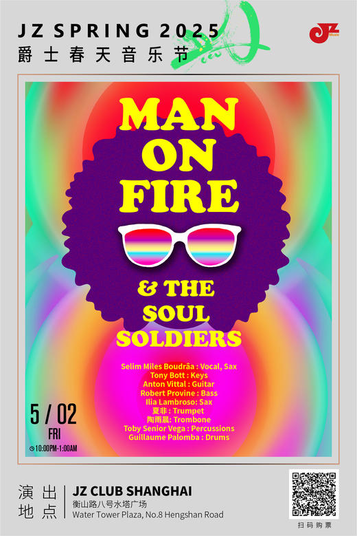 【爵士春天After Party】【上海 5.2  晚10点】Man On Fire & The Soul Soldiers 商品图0