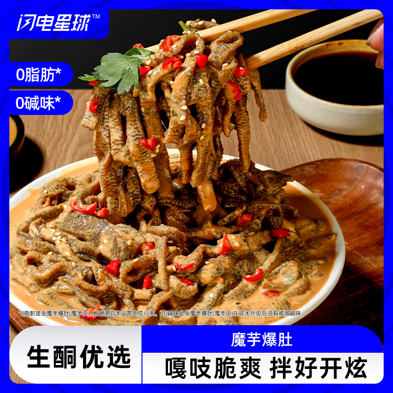 【❄️双12史低价】【69选15】【1件=1袋】轻计划™魔芋爆肚（麻酱味）244克 碳水约5.5g/袋