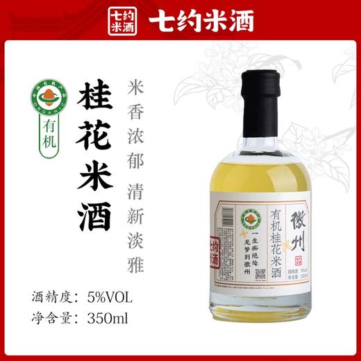 七约有机  5度微醺米酒 商品图2