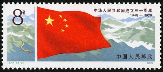 J44《中华人民共和国成立三十周年(一)》1979年 商品图2