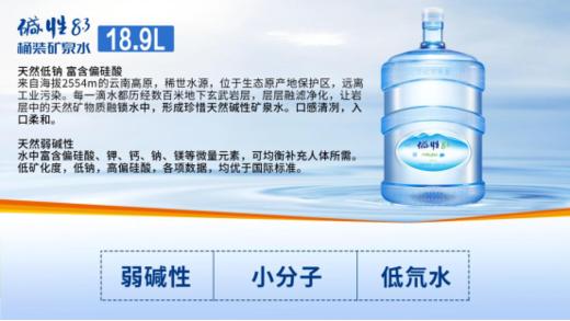 【20桶】天外天碱性8.3矿泉水18.9L桶装水水票（自提商品，根据收货地址配送至物业中心） 商品图2