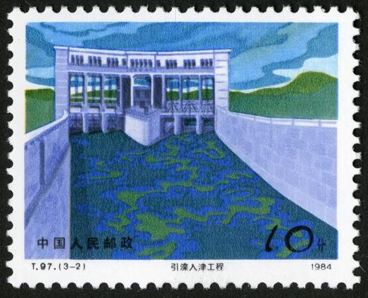 T97《引滦入津工程》1984年 商品图2