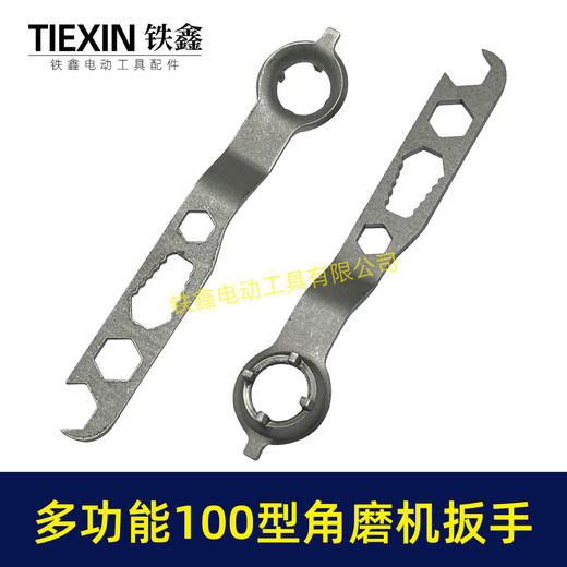 【货号07254】多功能100型角磨机扳手四爪扳手角磨机压板拆卸扳手六角扳手 商品图5