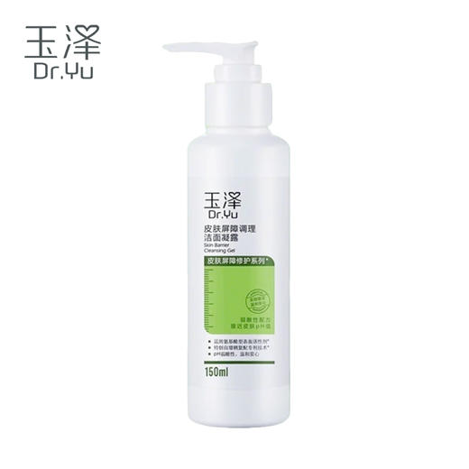 玉泽皮肤屏障调理洁面凝露150ml 商品图1