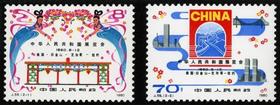 J59《中华人民共和国展览会》1980年