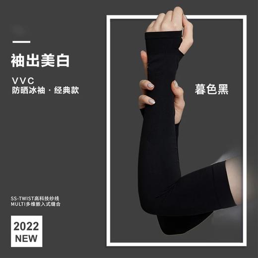 VVC夏季防晒冰袖套防紫外线女款薄冰丝 商品图1