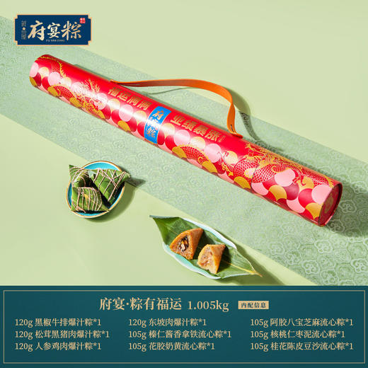 鲜品屋-1.005kg府宴•粽有福运端午礼盒【端午】JDD 商品图2