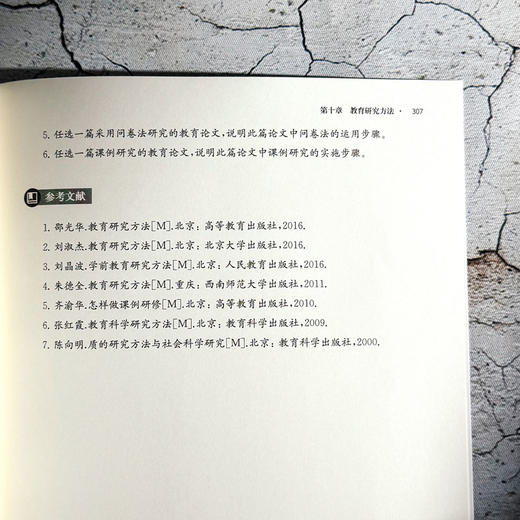 当代教育学基础 唐爱民 徐瑞 教育类专业基础课系列教材 商品图14