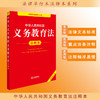 2025年版中华人民共和国义务教育法注释本（全新修订版） 法律出版社法规中心编 商品缩略图0