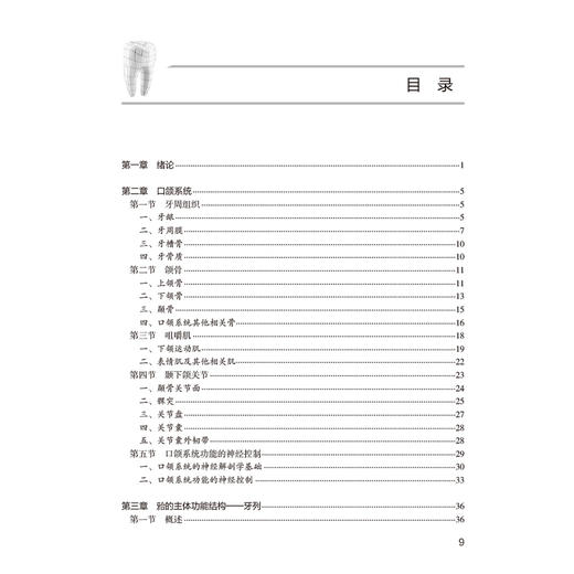 优牙合理论与技术 第2二版 原双斌 主编 高等职业教育创新教材 供口腔医学技术专业用 口腔科学 人民卫生出版社9787117374002 商品图3