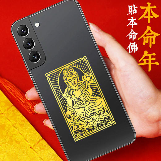 十二生肖手机贴 商品图1