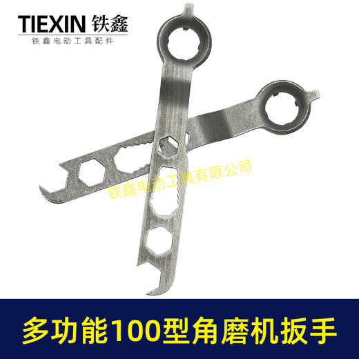 【货号07254】多功能100型角磨机扳手四爪扳手角磨机压板拆卸扳手六角扳手 商品图2