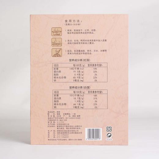 荷忆经典湘莲礼盒400gX2盒【XPTX】 商品图1