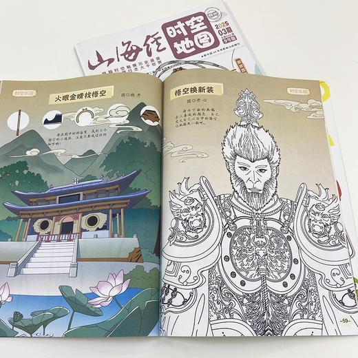 山海经时空地图（1年共12期）（杂志订阅）2026年5月起订 商品图7