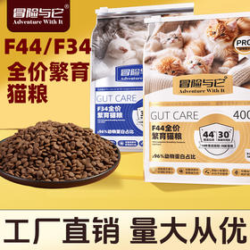 冒险与它全价繁育猫粮5kg 34%蛋白质 全渠道可售 主粮猫舍批发