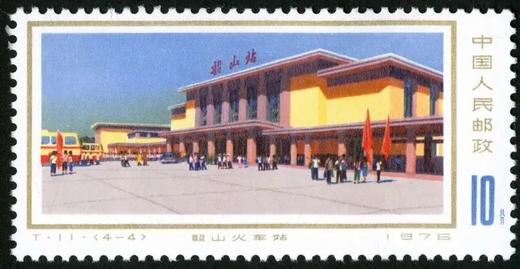 T11《韶山》1976年 商品图3