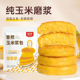 [甄选]拾沃 香煎玉米浆包 纯玉米粒磨浆 低脂早餐 1080g/袋（90g*12个）