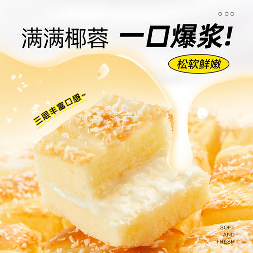 【限时一口价16.9元】椰蓉嫩蛋糕500g 商品图0