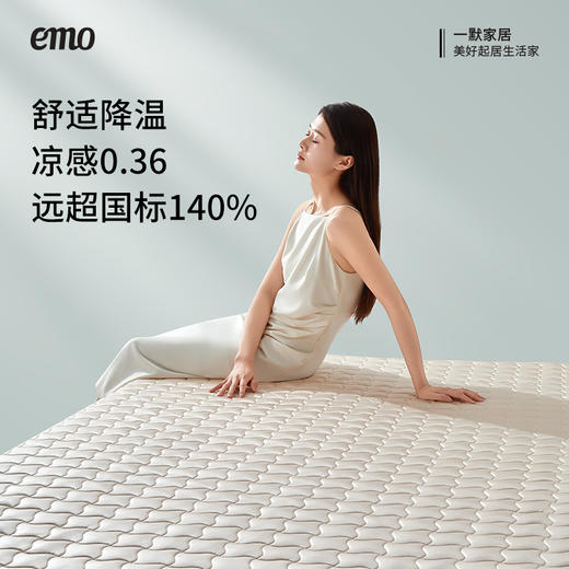 一默 珠光柔润凉席 琥珀金/深邃蓝 柔润珠光凉感面料 纳米精工处理，三层降温结构，快速蒸发热气，带来清凉水润的睡眠体验 商品图3