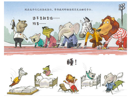 谁是睡觉冠军 绘本 商品图1