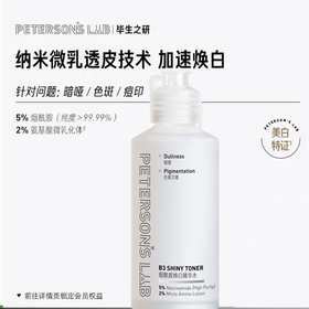 毕生之研烟酰胺焕白精华水100ml