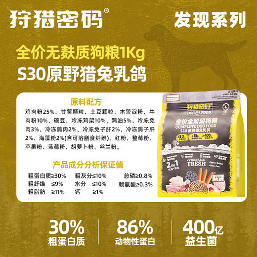 狩猎密码发现系列无麸质主粮1kg猫粮犬粮猎兔乳鸽 整箱=16袋 线下款 高回购 商品图1