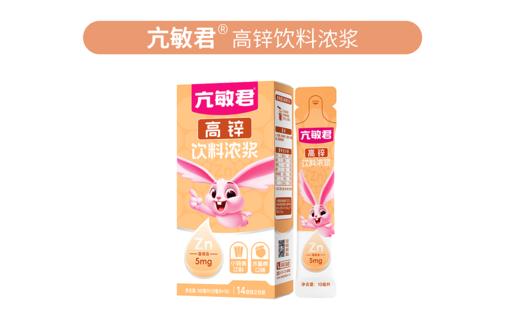亢敏君高锌复合液浓浆140ml（10ml*14袋） 商品图0