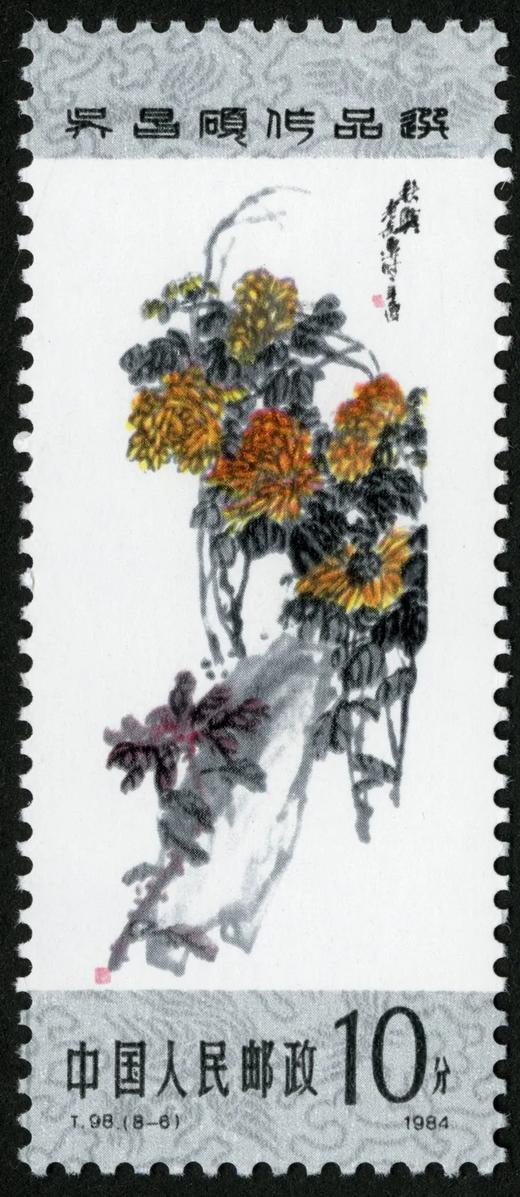 T98《吴昌硕作品选》1984年 商品图6